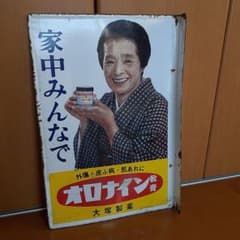 値下可　ホーロー 看板　大塚製薬のサムネイル