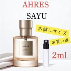 AHRES SAYU アーレス サユ 香水 2ml お試し まとめ買いがお得 - メルカリ
