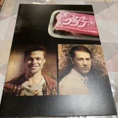 ファイトクラブ　パンフレット　映画のサムネイル
