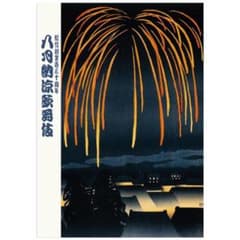 美品　松竹創業百三十周年 「八月納涼歌舞伎筋書」のサムネイル