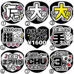 大昇/岩崎【名前変更OK】 光沢紙 うちわ文字 ファンサ 2枚セット