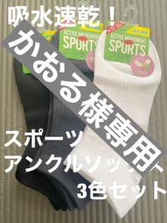 スポーツアンクルソックスのサムネイル