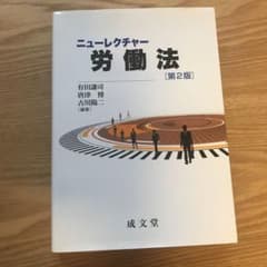 ニューレクチャー労働法のサムネイル