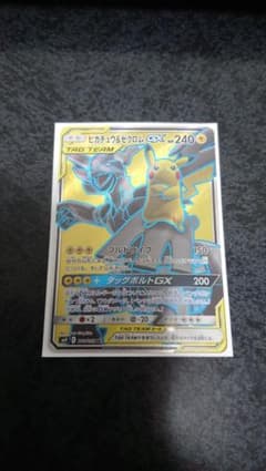 ピカチュウ&ゼクロムGX SRのサムネイル