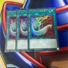 遊戯王 ハーピィの羽根帚　ウルトラ　3枚セットのサムネイル