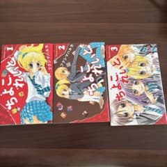 ちよこれいと　漫画　1.2.3巻セットのサムネイル