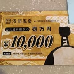 浅間温泉 1万円宿泊券のサムネイル