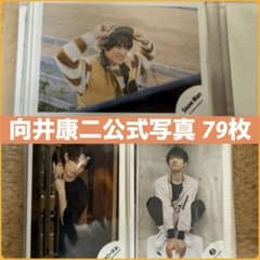 Snow Man向井康二 公式写真 79枚 まとめ売り - メルカリ