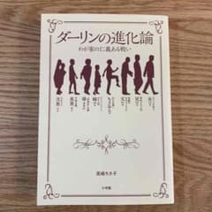 ダーリンの進化論 わが家の仁義ある戦いのサムネイル
