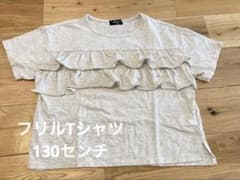 COMME CA ISM フリルTシャツ 130のサムネイル