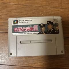 【動作未確認】提督の決断II スーパーファミコンのサムネイル