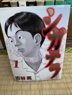 漫画シガテラ、グリーンヒル全巻のサムネイル