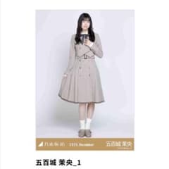 乃木坂46 乃木コレ 40th制服 五百城茉央 ヒキ - メルカリ