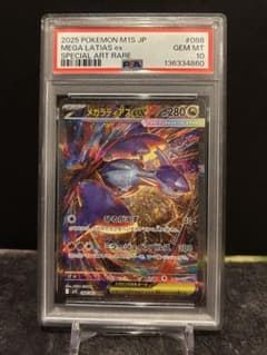 メガラティアスex SAR PSA10 - メルカリ