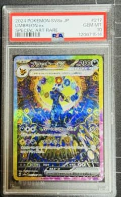 ブラッキーex SAR psa10のサムネイル