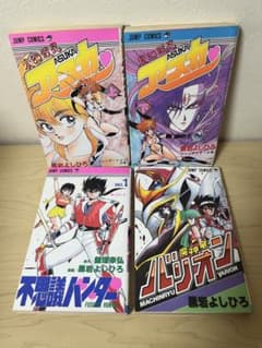 初版】黒岩よしひろ 漫画 変幻戦忍アスカ 他 4冊セット - メルカリ