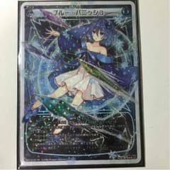 ブルー・パニッシュ LCウィクロスのサムネイル
