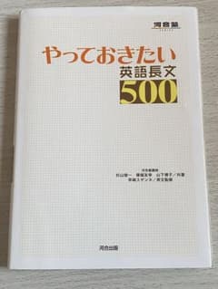 やっておきたい英語長文500のサムネイル