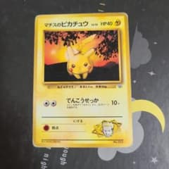 マチスのピカチュウ ポケモンジム第2弾 クチバシティジム マチス 旧裏