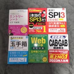 就活対策本 SPI / 玉手箱 / TG-WEB / CAB・GAB / 面接 就活対策本 6冊セット SPI3 玉手箱 CAB GAB - メルカリ