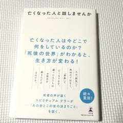 亡くなった人と話しませんかのサムネイル