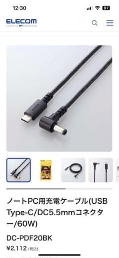 ELECOM DC-PDF20BK ノートパソコン充電ケーブル 2m PDのサムネイル