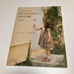 a sunny spotのおしゃれでかわいい女の子の服 実物大型紙付のサムネイル