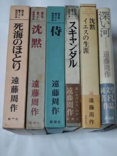 遠藤周作 作品集 死海のほとり 1973年総て初版です。 - メルカリ