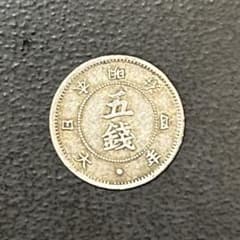 手変わり】旭日大字5銭銀貨（旭日大字五銭銀貨）明治4年（後期