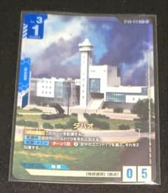 GUNDAM CARD GAME ガンダムカードゲーム ダバオのサムネイル