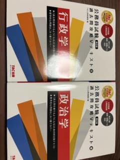 公務員試験 過去問攻略Vテキスト 行政学 政治学 2冊セットのサムネイル