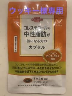 コレステロールや中性脂肪が気になる方のカプセルのサムネイル