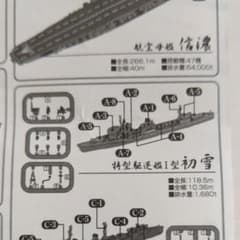 洋上模型連合艦隊コレクションのサムネイル