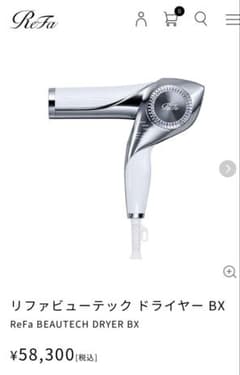 Refa ビューティックドライヤーBX ホワイト - メルカリ