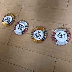 和装ガーランドのサムネイル