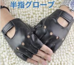 レザーグローブ　半指グローブ　PU革グローブ　おしゃれ手袋　半指手袋　送料無料のサムネイル