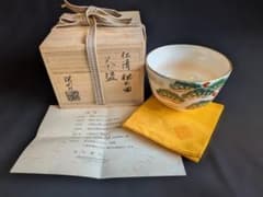 【名工】京焼　田中深山造　仁清　松の図　茶碗　共箱　共布　清水焼のサムネイル