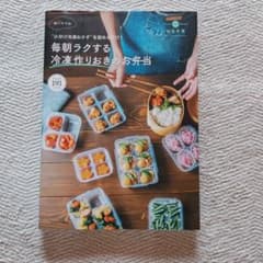 ゆーママの毎朝ラクする冷凍作りおきのお弁当のサムネイル