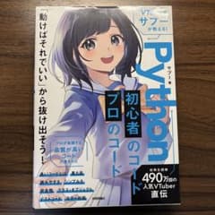 リ*ィ様 Vtuber サプーが教える！　Pythonのサムネイル