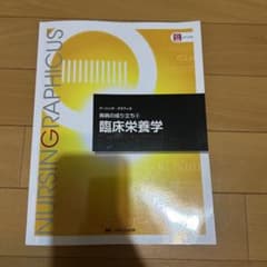 臨床栄養学のサムネイル