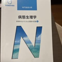 系統看護学講座 専門基礎分野[5]のサムネイル