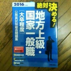 地方上級国家公務員のサムネイル