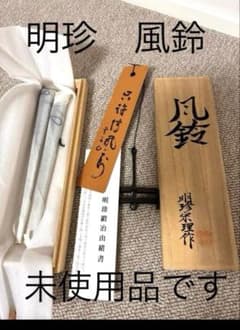未使用】52代明珍宗理 作「火箸風鈴」 - メルカリ