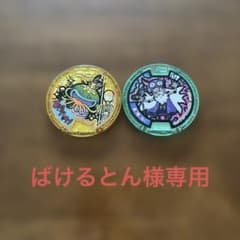 ばけるとん様専用　自慢ハッタン　寿老人 妖怪メダルのサムネイル