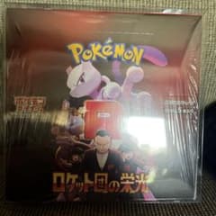 ポケモンカードゲーム 「ロケット団の栄光」BOX シュリンクあり　ローダー付きのサムネイル