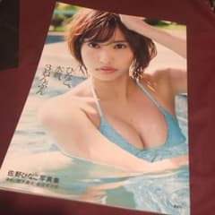 佐野ひなこ写真集 ひなこ、水着、3ねんぶんのサムネイル