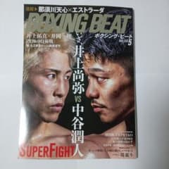 本　ボクシングビートのサムネイル