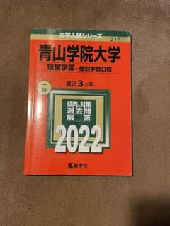 青山学院大学(経営学部―個別学部日程)のサムネイル