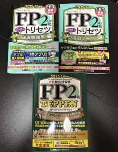 【美品】FP2級 合格のトリセツ 速習問題集 テキスト TEPPEN 3冊セットのサムネイル