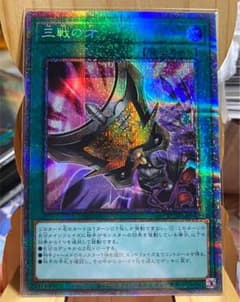 遊戯王 三戦の才 プリシクのサムネイル